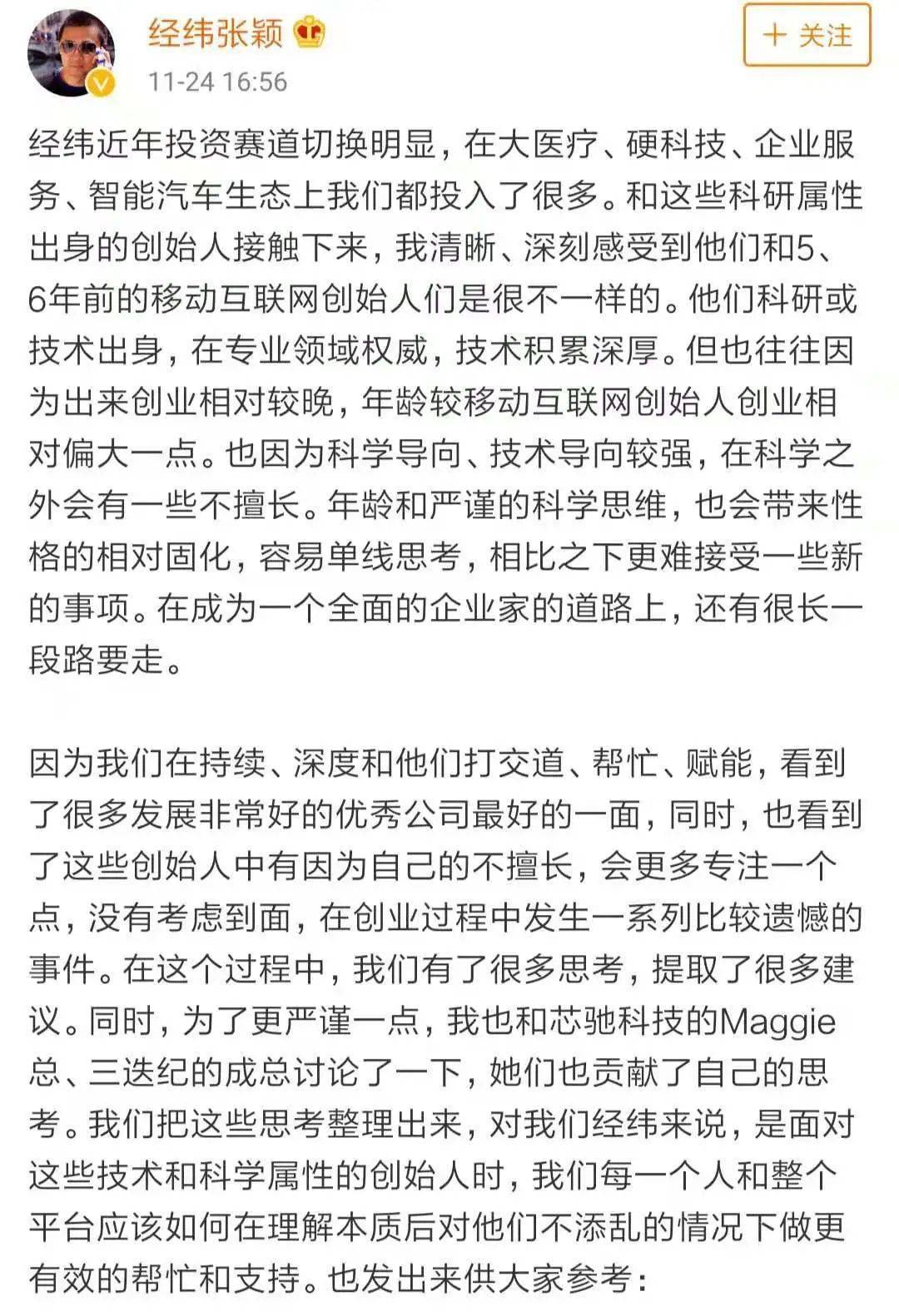 近日,经纬创投张颖在微博上分享了他给科研/技术背景出身创始人的9条