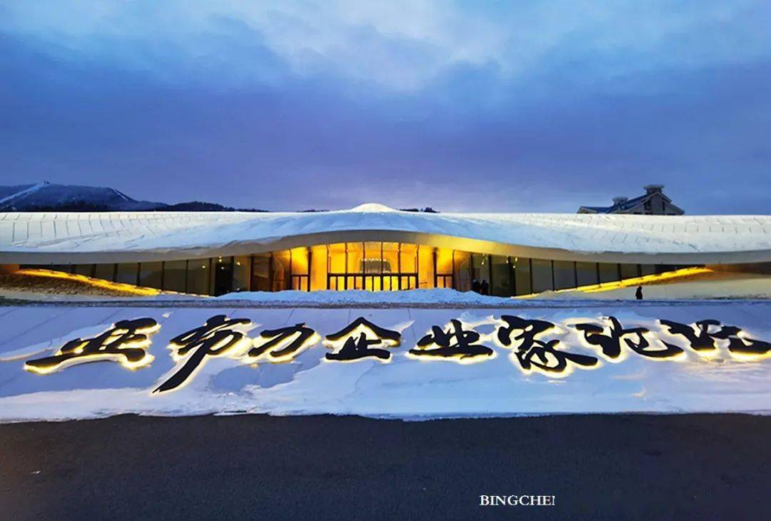 亚布力企业家论坛永久会址,这座建筑太惊艳了!