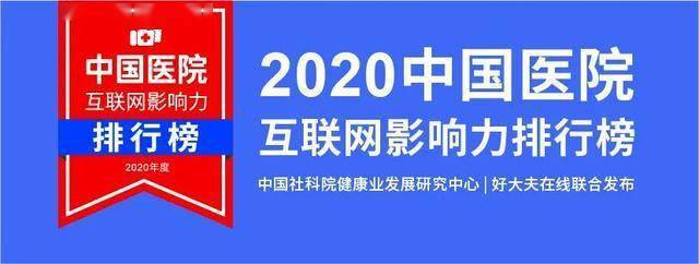 医疗|7409万人的看病经验，总结出这张“医院榜单”