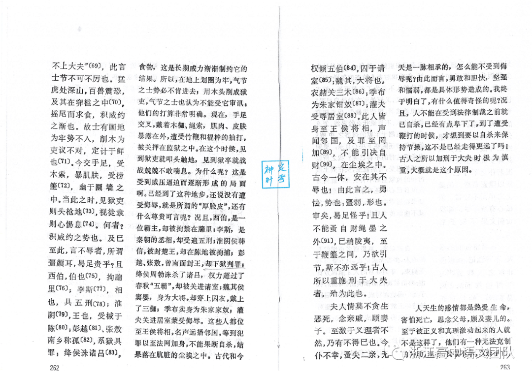 [教材拓展]司马迁《报任安书》精注全译