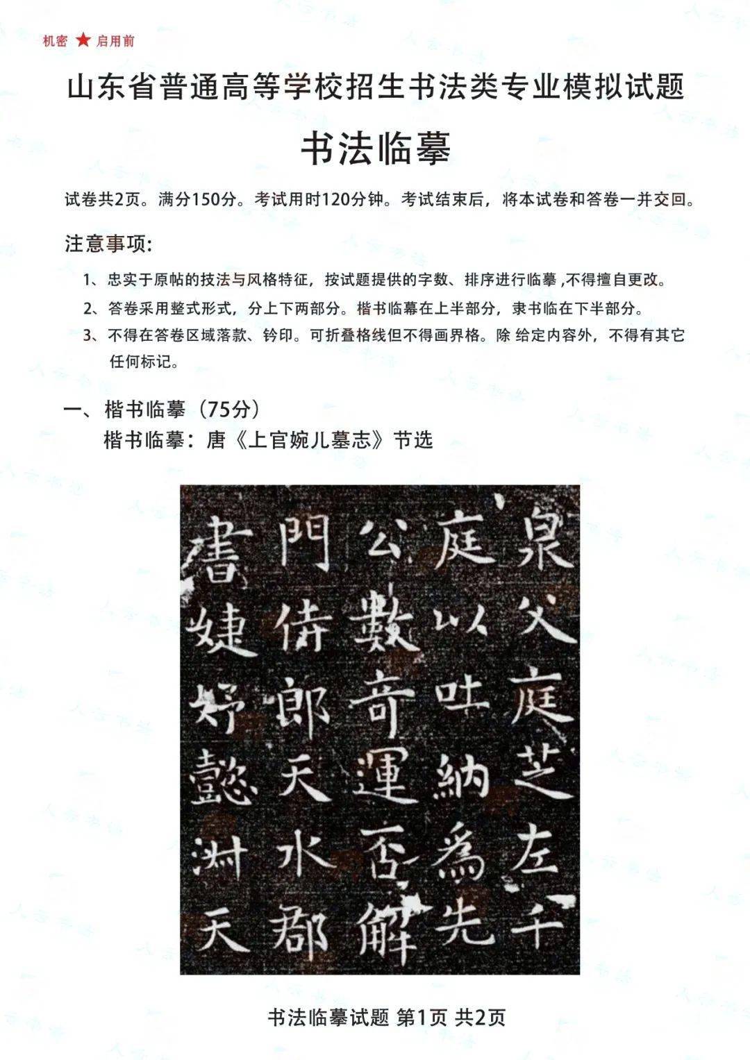 2022年書法藝考,部分省份模擬試題公佈!