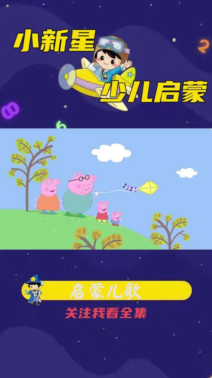 感谢关注热门抖音短视频英语启蒙动画早教亲子儿歌小猪佩奇