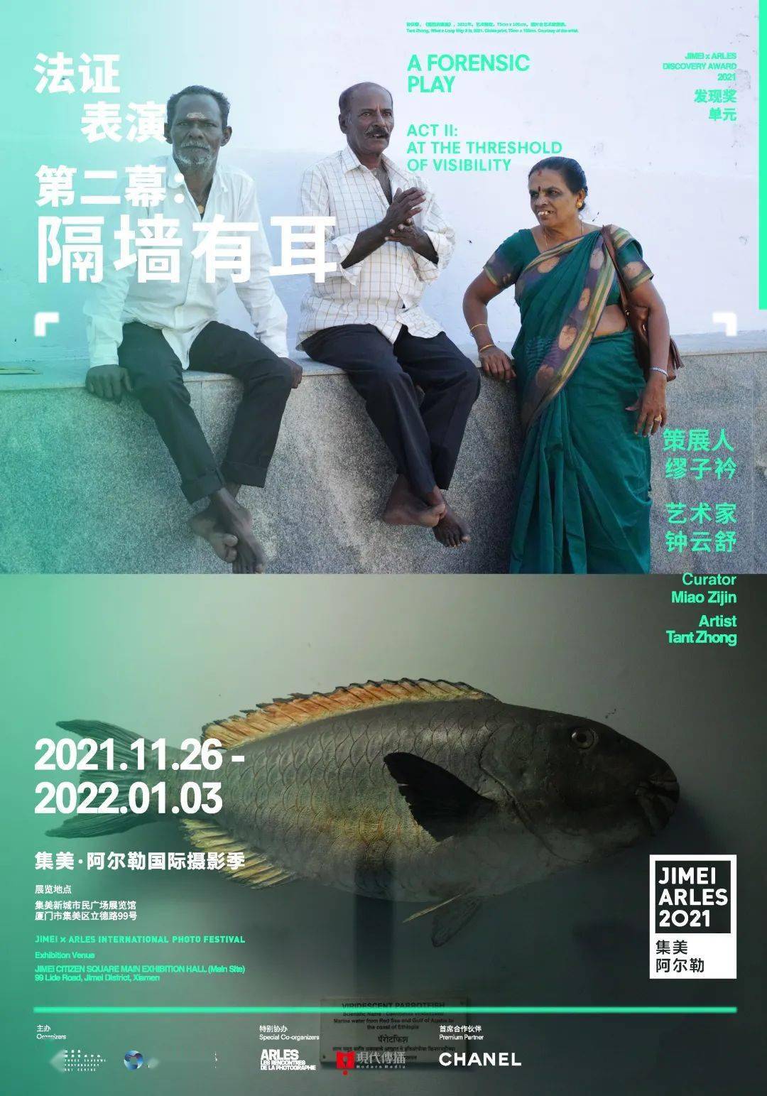 周末看展 | 第七届集美·阿尔勒国际摄影季_展览_中国_影像