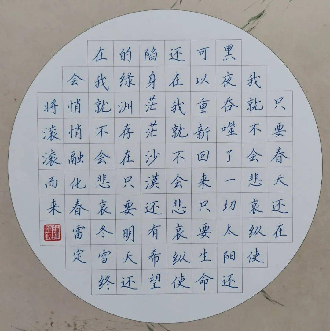 手抄经典 || 第315期--《只要明天还在》