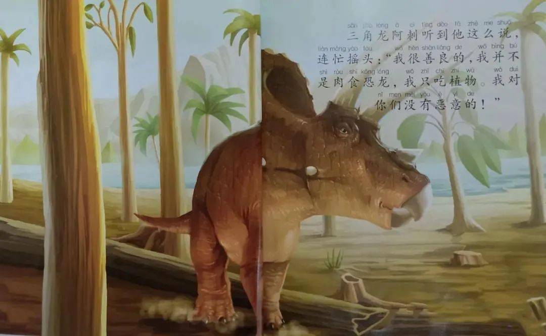 西瓜哥哥讲故事丨善良的三角龙