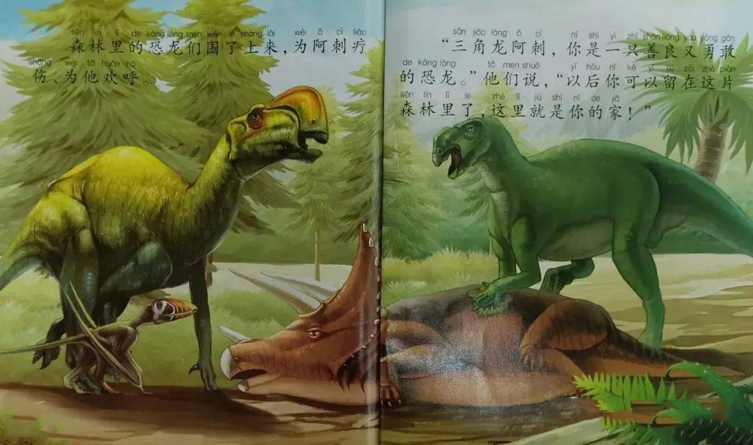 西瓜哥哥讲故事丨善良的三角龙