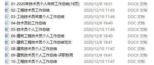 90套年终工作总结,技术员/施工员/质量员/资料员/安全员