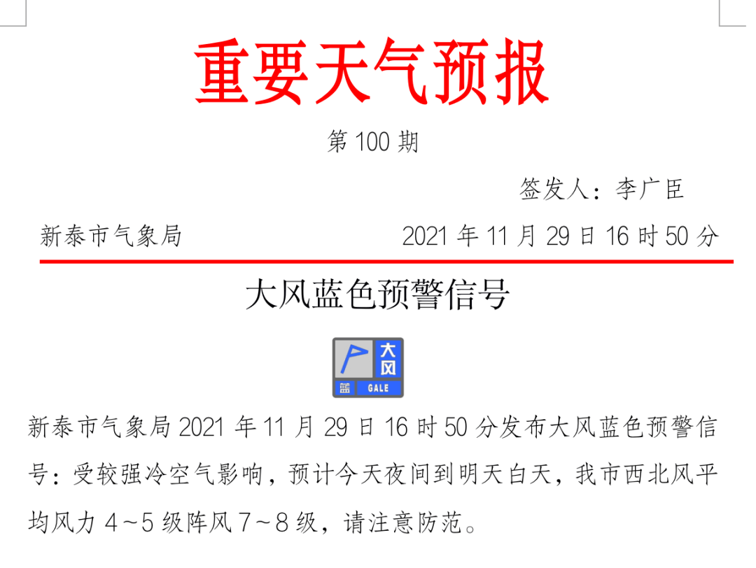 新泰发布重要天气预报!