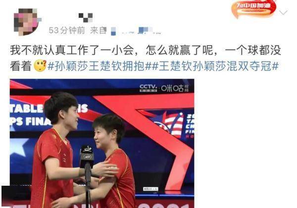孙颖莎|中国队拿下世乒赛首枚金牌！喜提热搜！