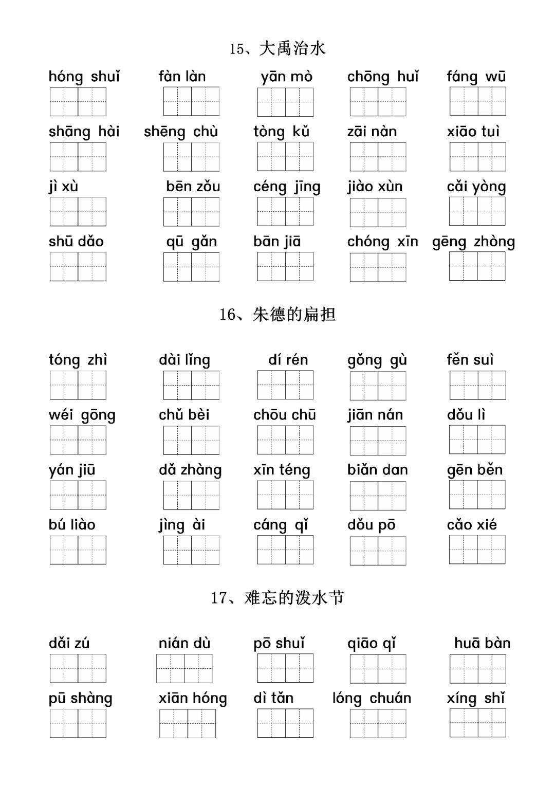 花瓣的拼音怎么写