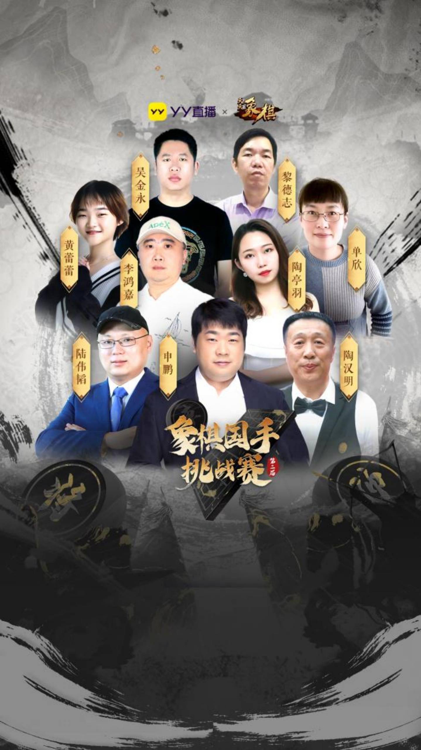 挑战赛|YY直播第二届象棋国手挑战赛收官，500万人次在线围观大师对弈