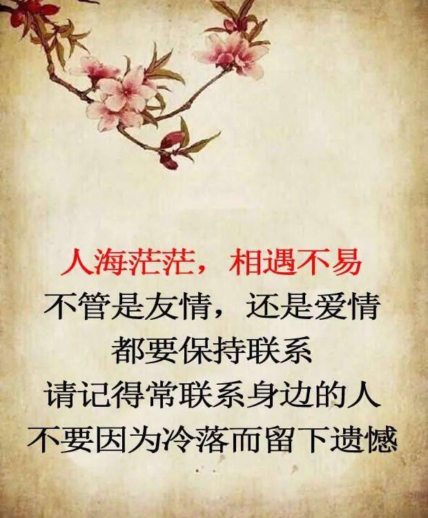 相遇不易,要常联系!