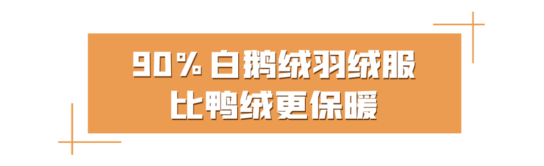 含绒量 穿得宽松，更显瘦！百元级羽绒服、百搭女装，随便一穿就高级