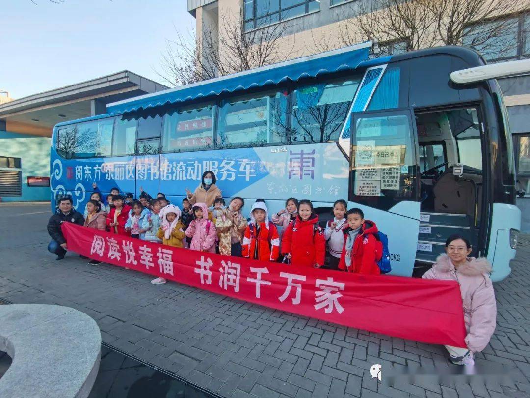 【我为群众办实事】东丽区图书馆流动服务车在北大附中东丽湖学校开展