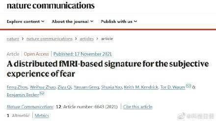 研究证实人类习得恐惧与情绪恐惧神经表征不一
