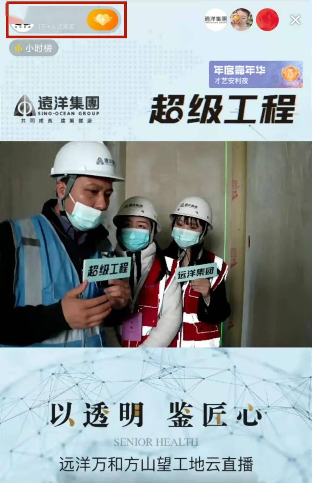 直播_施工_工地