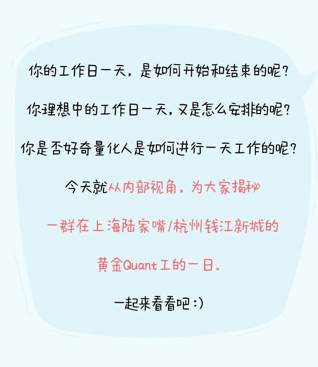 陆家嘴Quant的一天