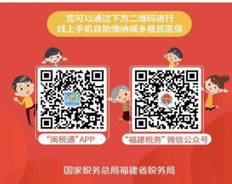 第四步:扫一扫缴费(下载"闽税通"app或关注"福建税