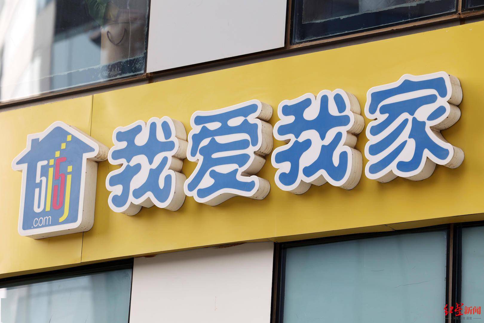 经纪人私收介绍费,北京我爱我家被处罚