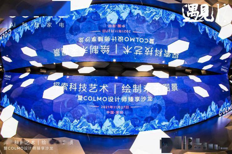 COLMO,一份探索未来的邀约...