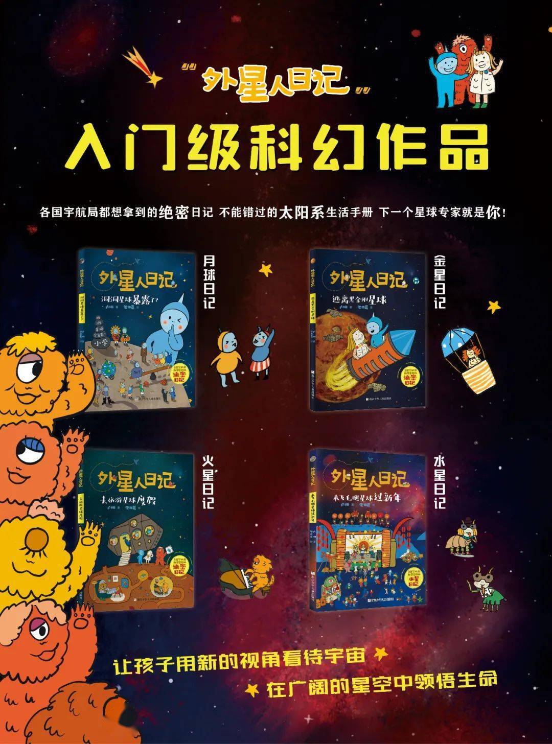 以想象為飛船去外星看一看浙少社攜杭州市賣魚橋小學舉辦外星人日記