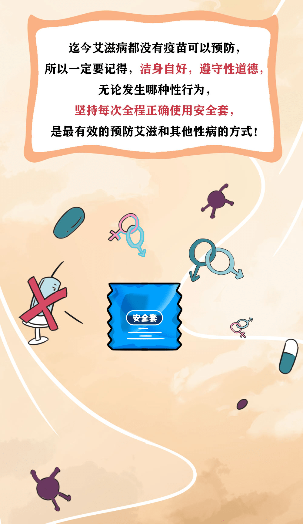 世界|【世界艾滋病日】同学，你有一封非常重要的信待查收