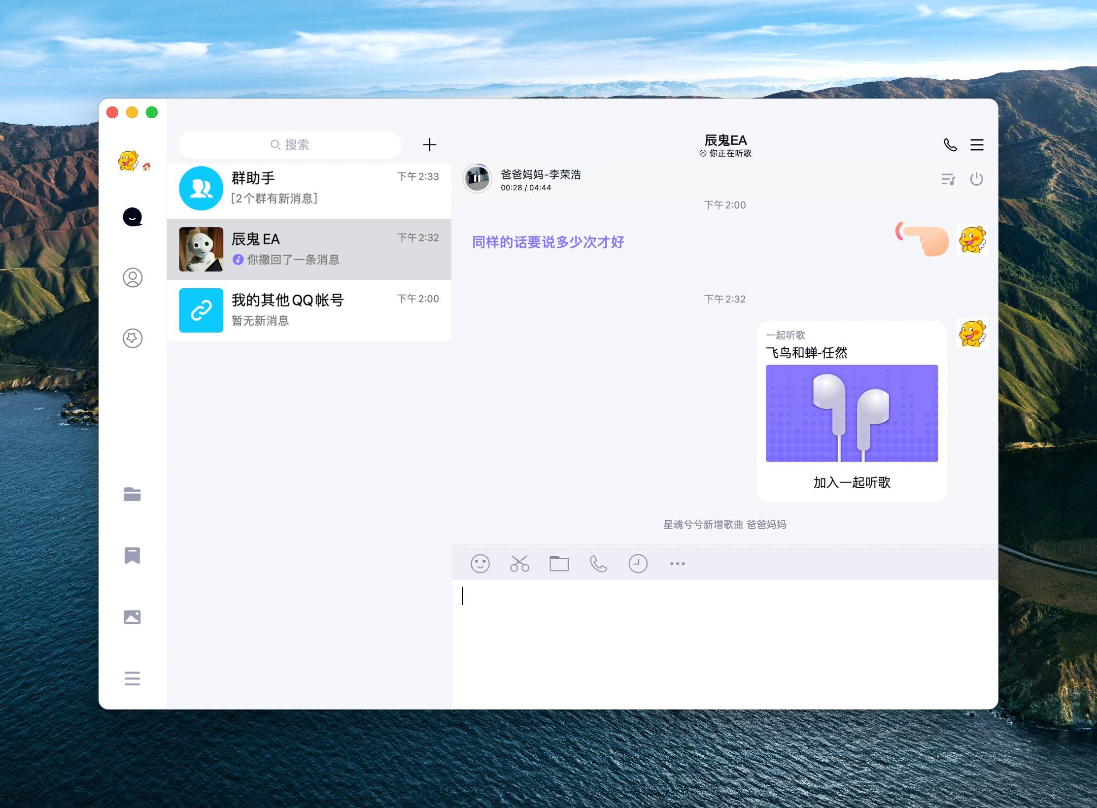 mac 版 qq 终于加强了,catalyst 版腾讯 qq 初体验