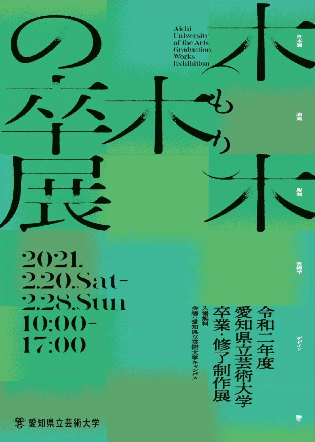 毕业展海报出炉2022年武藏野美术大学视觉传达设计系