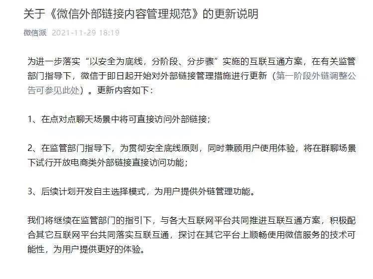 大调整！微信松绑外链，记者亲测，点对点聊天可直接访问外链；机构：或带来3000-7000亿电商