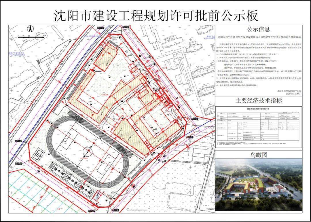 沈阳和平湾最新规划图片