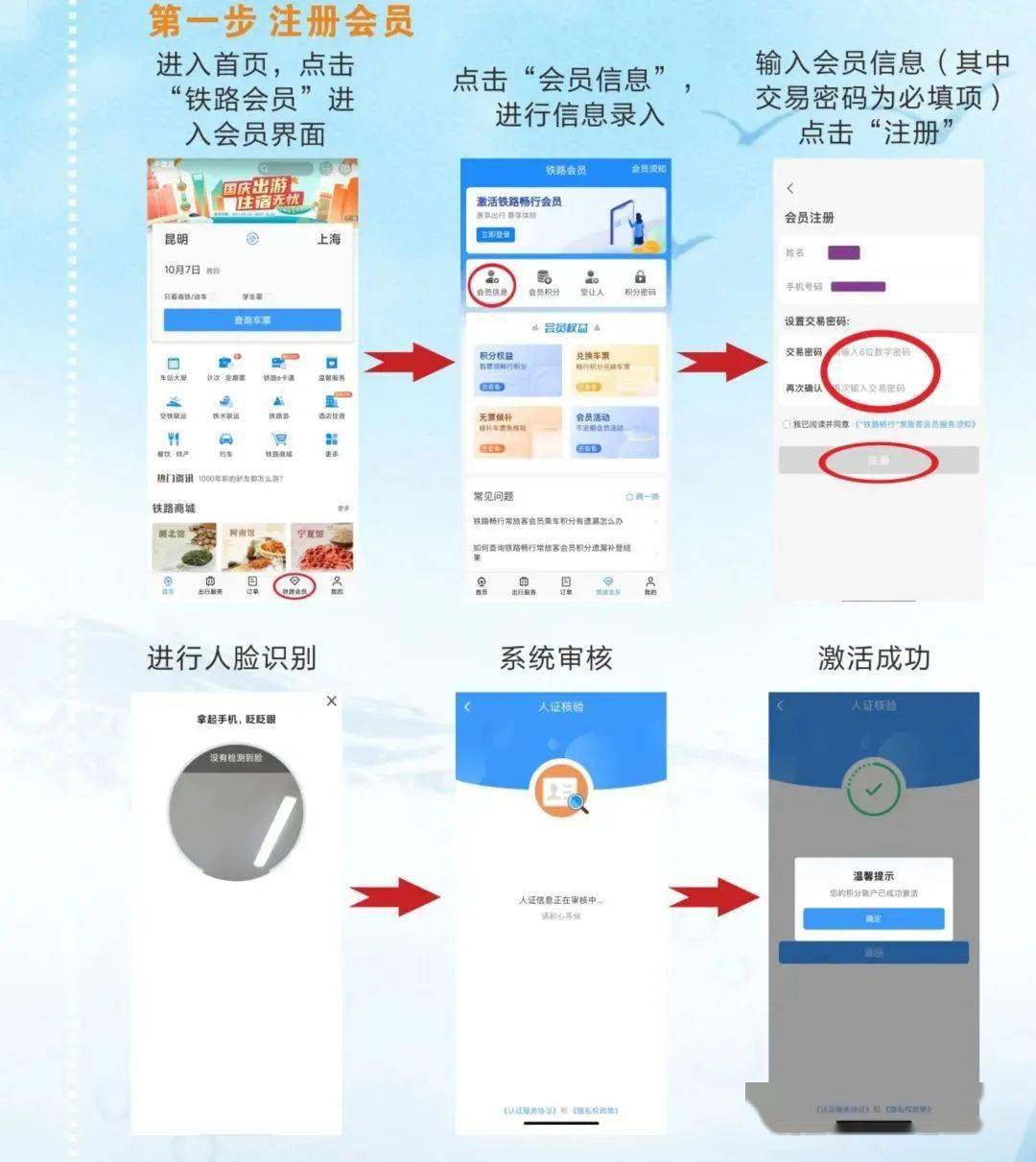 手机买车票怎样注册 手机买车票怎样注册