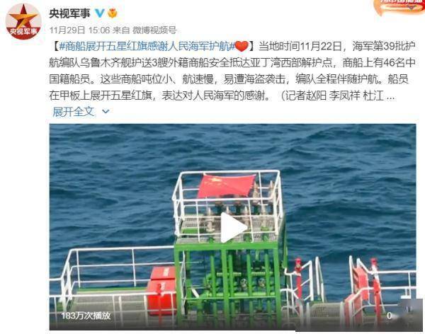 中国力量！外籍商船展开五星红旗感谢中国海军护航