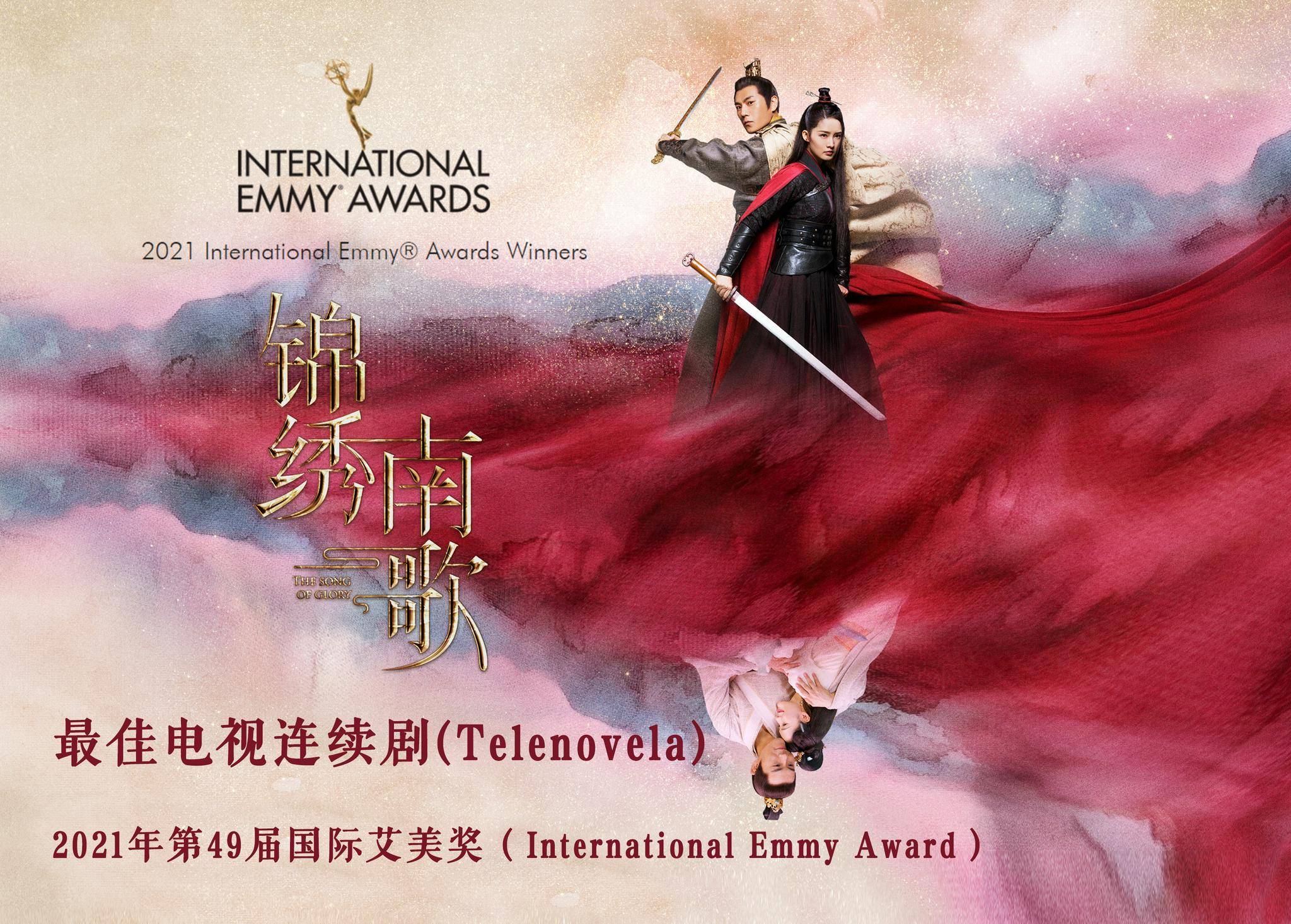 李沁主演的《锦绣南歌》入围第29届国际艾美奖最佳电视剧_作品_憧憬
