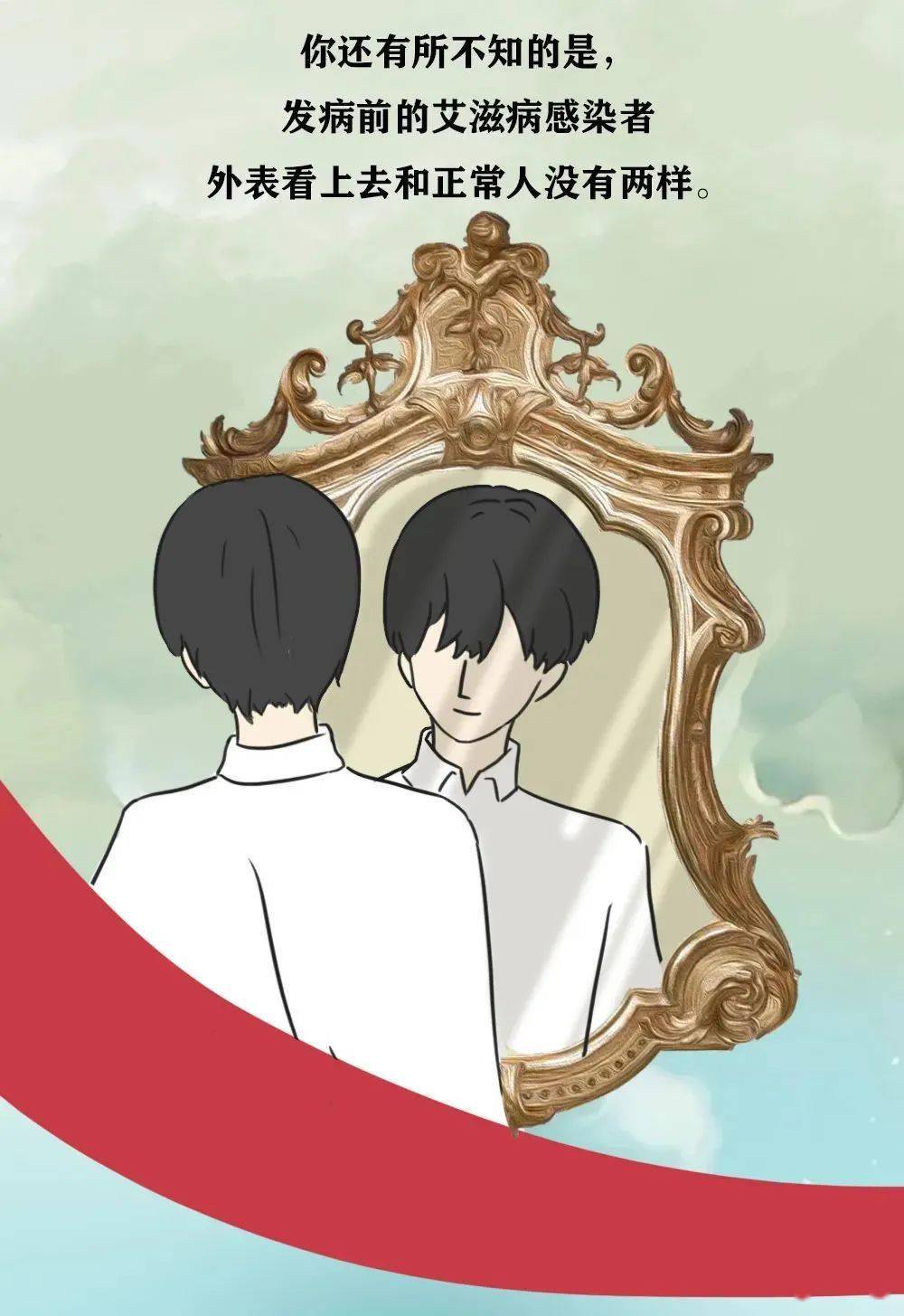 世界|【世界艾滋病日】同学，你有一封非常重要的信待查收