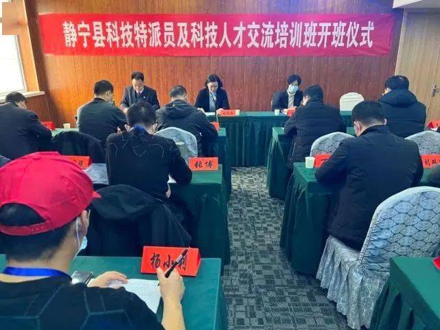 甘肃静宁县科技特派员及科技人才交流培训班开班仪式在天津武清区举行