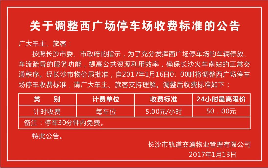 長沙南站停車費多少錢一天,長沙南站停車場最新收費標準2021