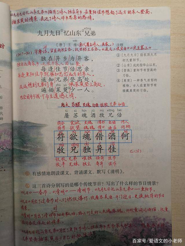 三年级语文下册第三单元课堂笔记记得收藏哦