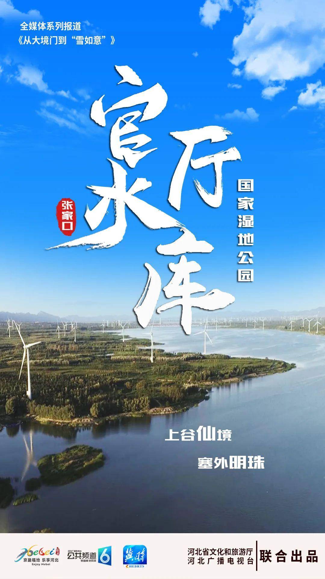 官厅水库湿地公园门票图片