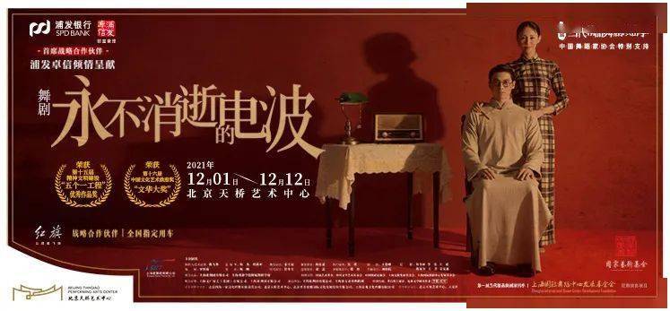舞剧永不消逝的电波北京站今日首演02红色电波邀您解码