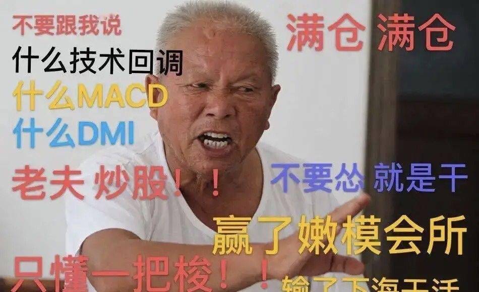 炒币搞笑表情包图片