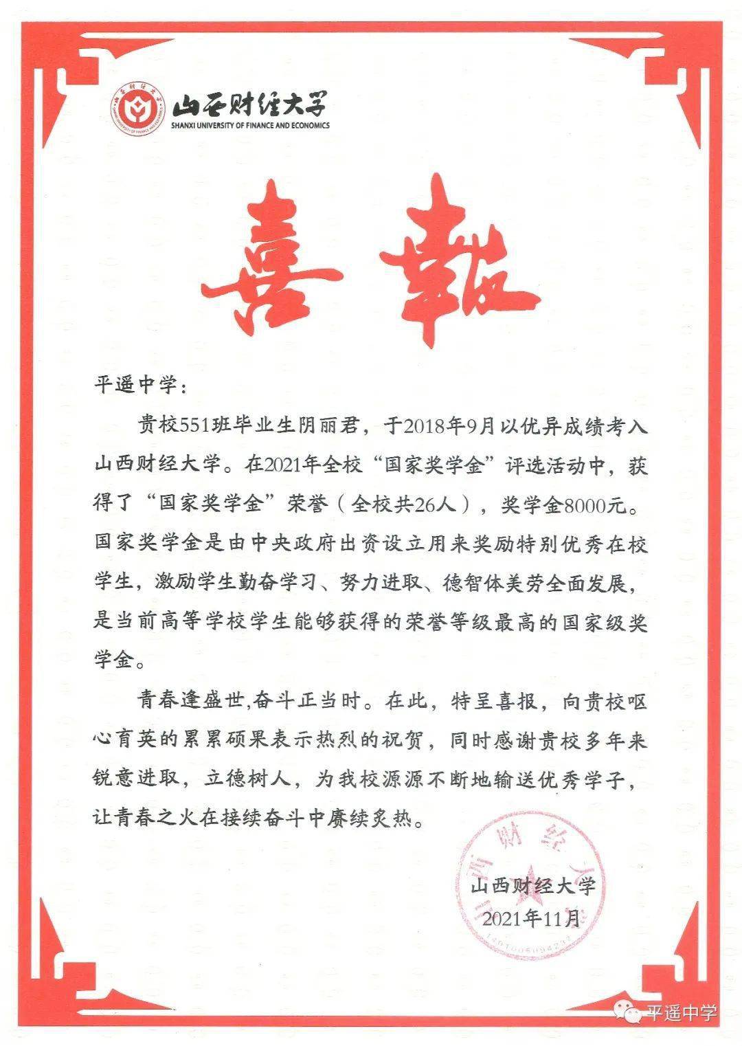 喜报平遥中学这两位毕业生太厉害了