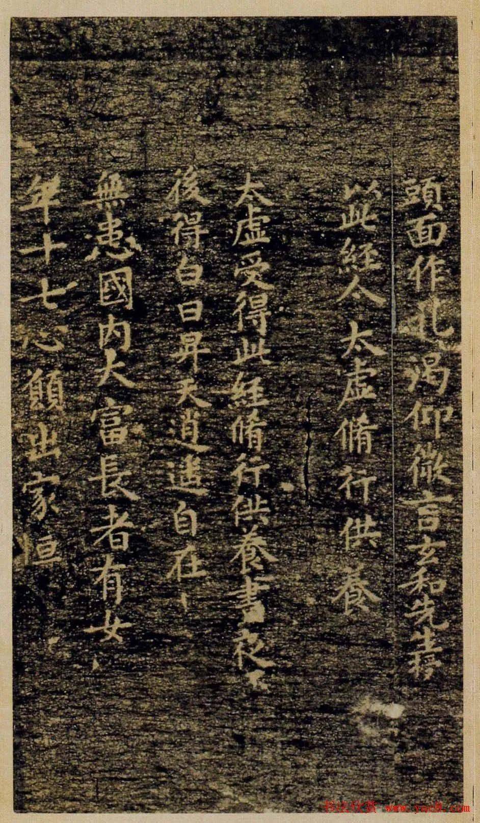 褚遂良小楷《灵宝度人经》