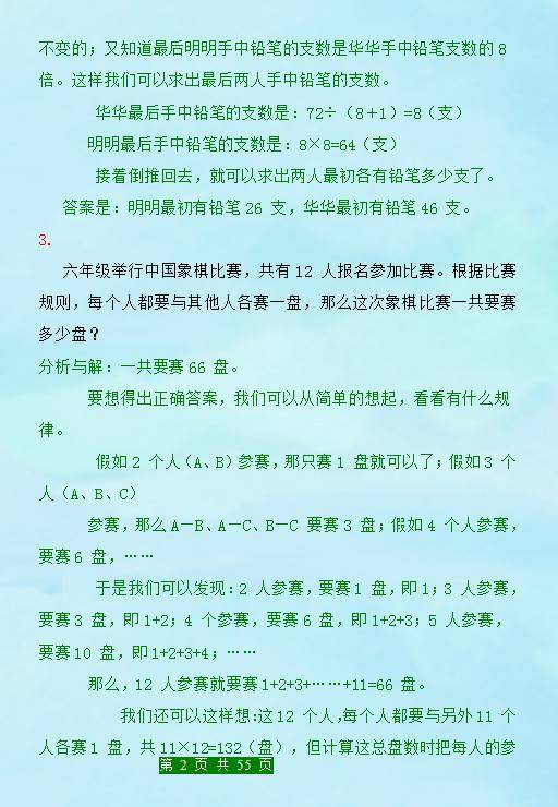 六年級100道精選奧數題暑假每天練一練成績穩步提升