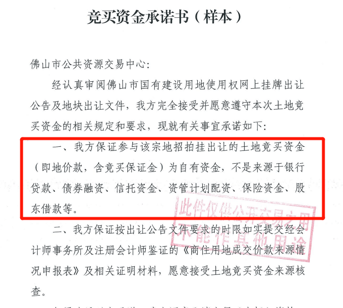 竞买资金必须为自有资金，不是来源于银行贷款、债券融资、股东借款等。