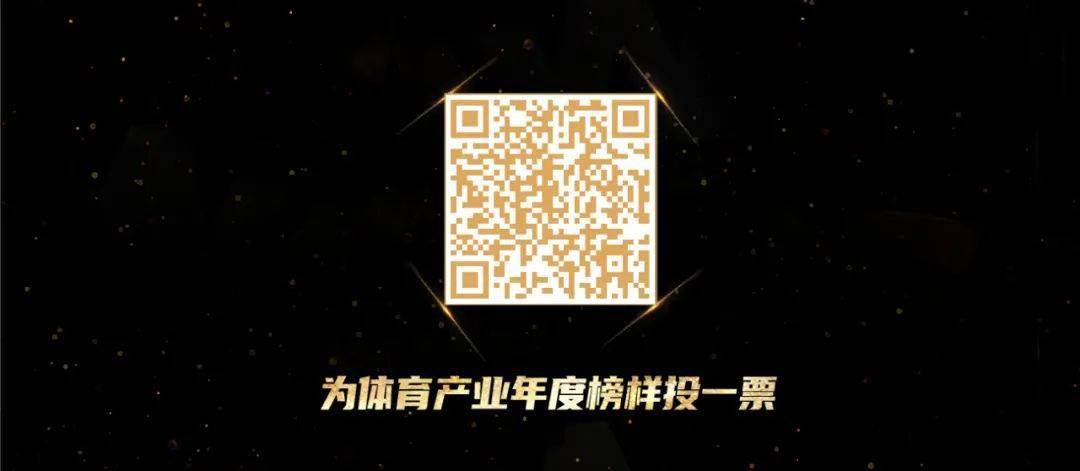 項(xiàng)目|2021體育大生意年度評(píng)選15大獎(jiǎng)項(xiàng)大眾投票開(kāi)啟