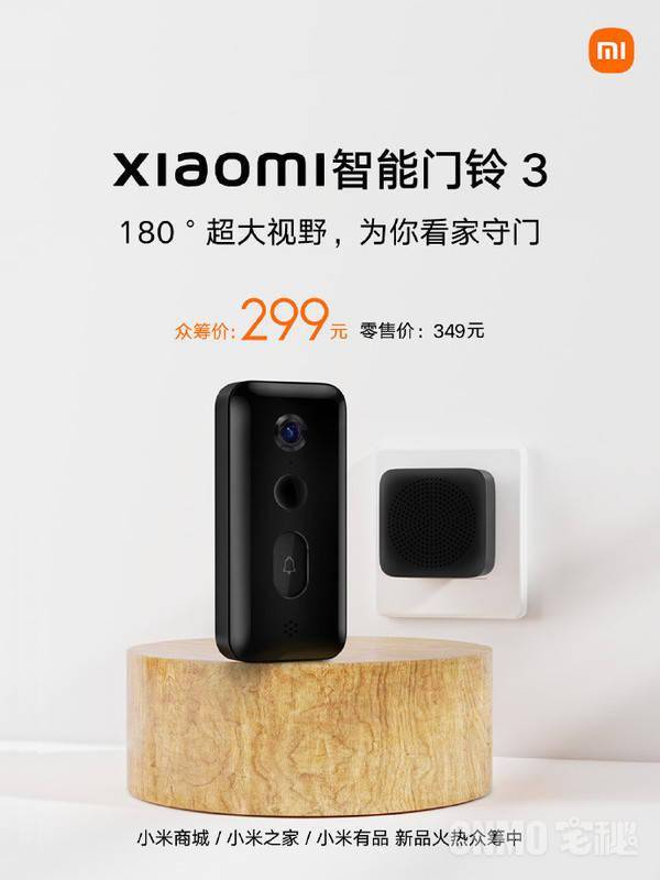 小米智能门铃3开售!续航长达4.8个月拥有180°大视野