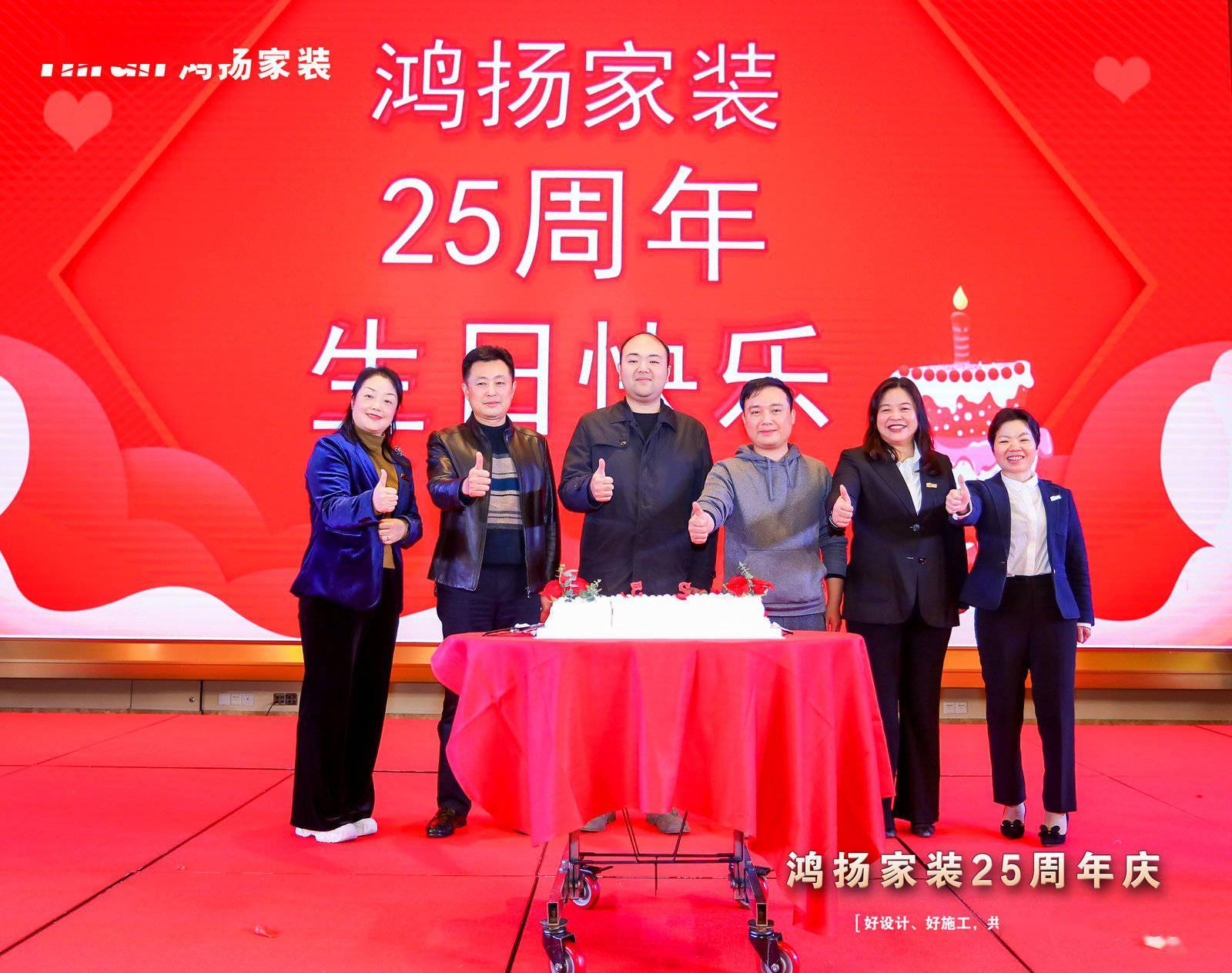 好产品感恩回馈!鸿扬家装25周年燃情收官