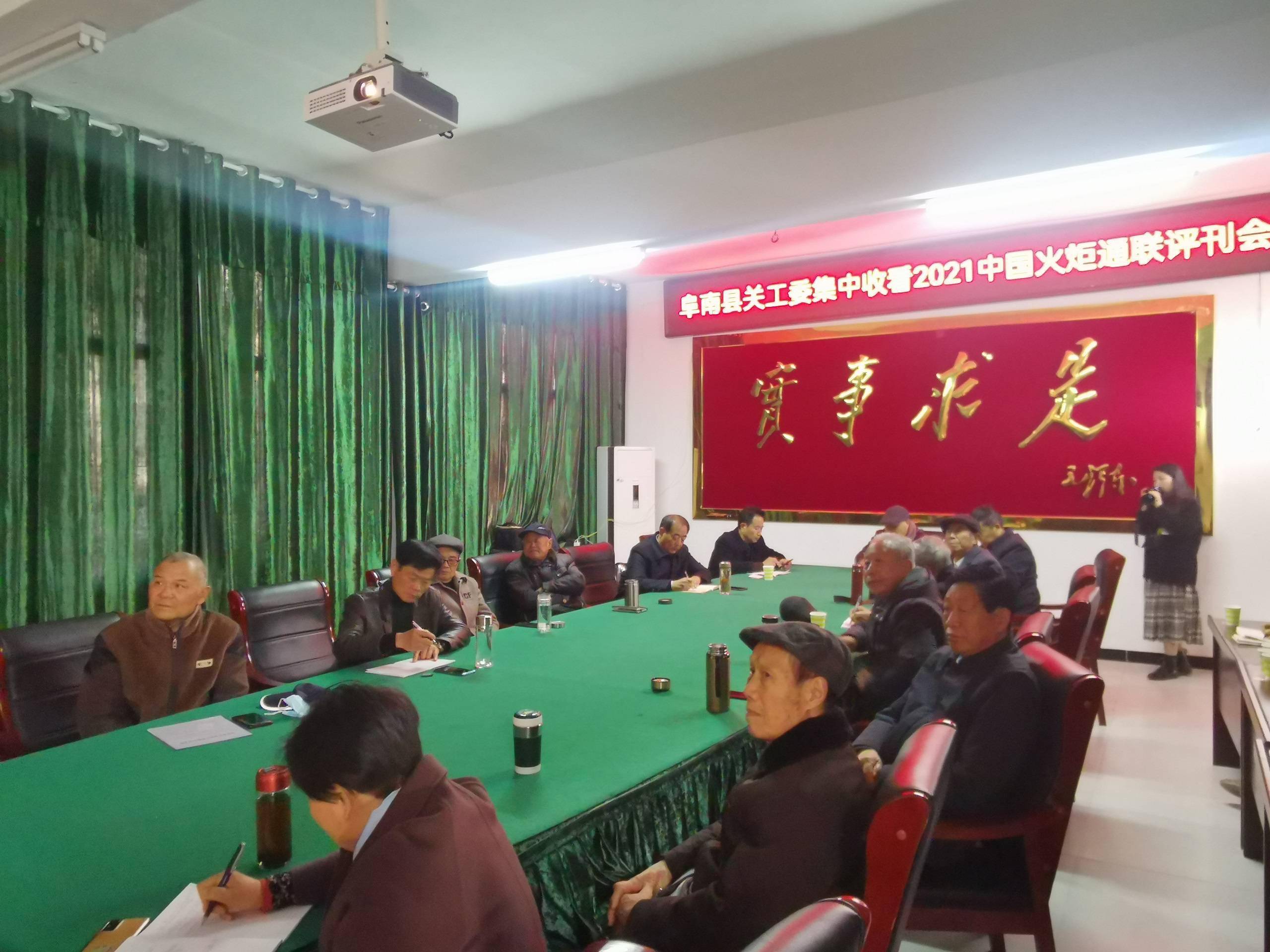 安徽省阜南县关工委认真组织收看学习2021年中国火炬线上通联评刊会