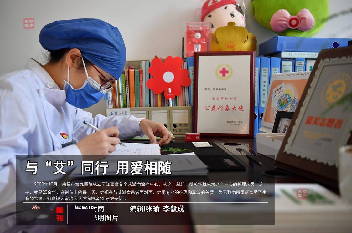 南丁格尔|【光明图刊】与“艾”同行 用爱相随