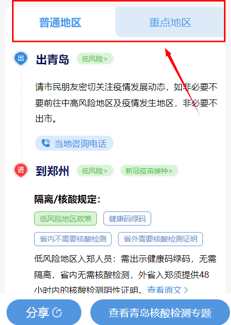 全国出行防疫政策全攻略!进出青要不要隔离?核酸检测?一键查询
